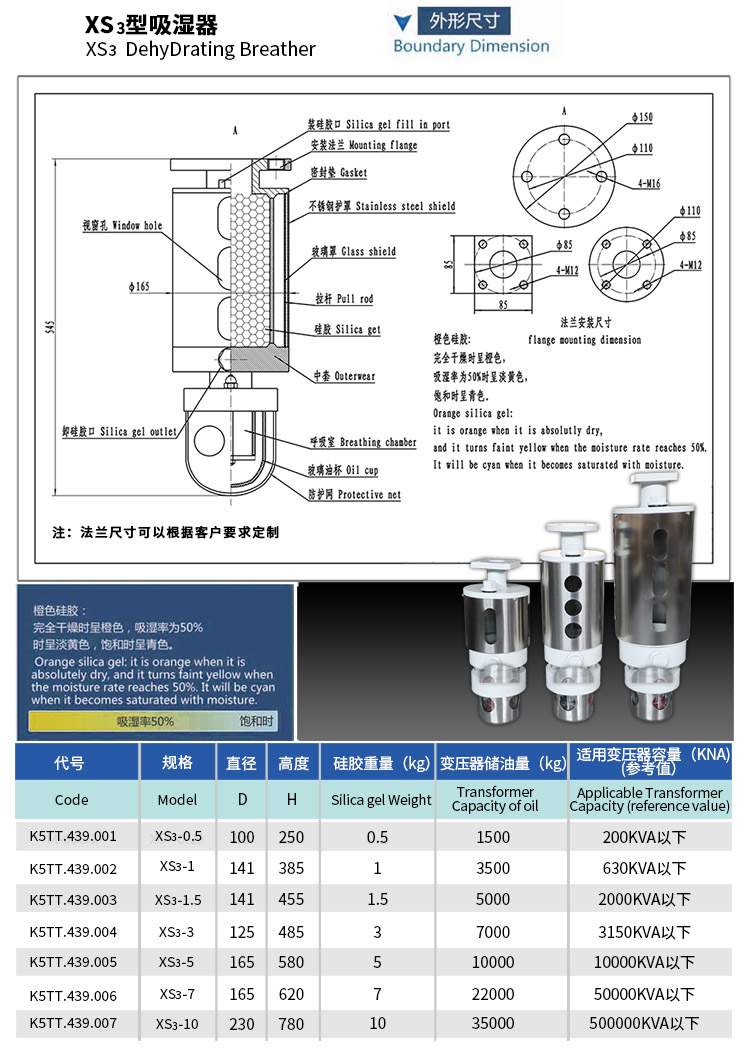 XS3型吸湿器.jpg