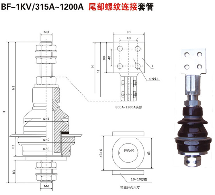 BF-1KV-315A-1200A-尾部螺纹连接套管_03.jpg