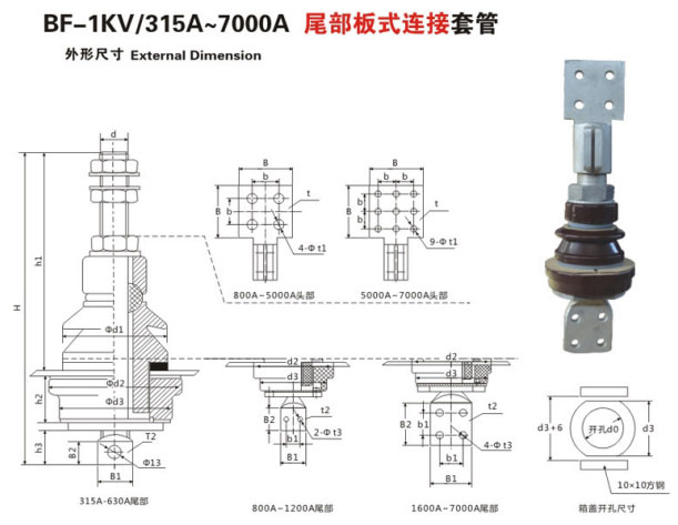 BF 1KV 315A 7000A 尾部板式连接套管2 (2).jpg