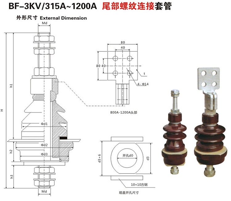 BF-3KV-315A-1200A-尾部螺纹连接套管_03.jpg