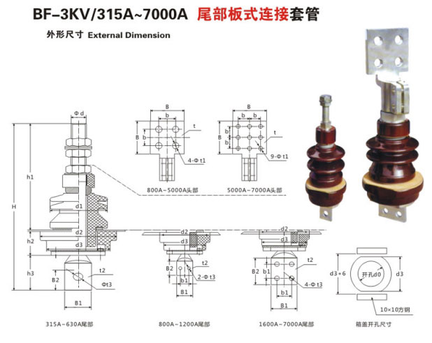 BF-3KV-315A-7000A尾部板式连接套管_01.jpg